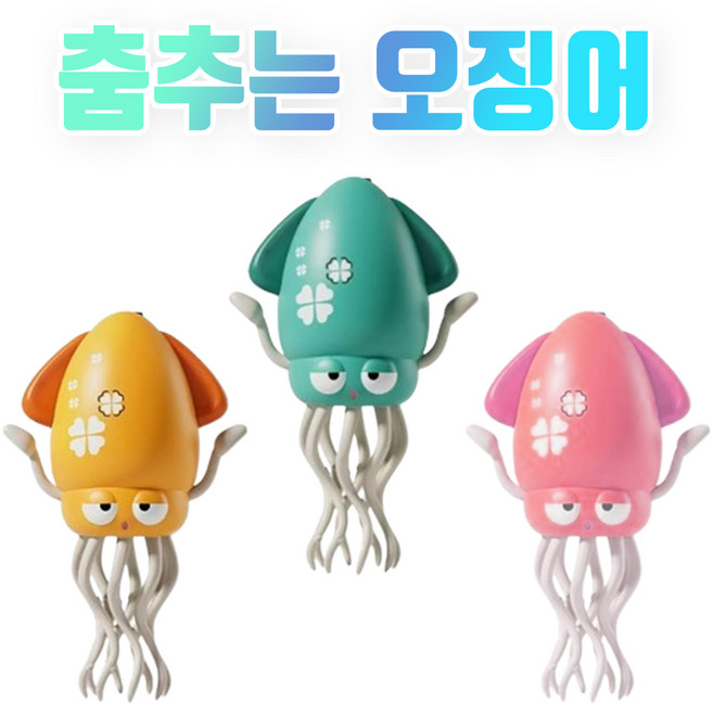 춤추는 오징어 움직이는 낙지 문어 웨이브 오징어댄스, 옐로우01, 1개