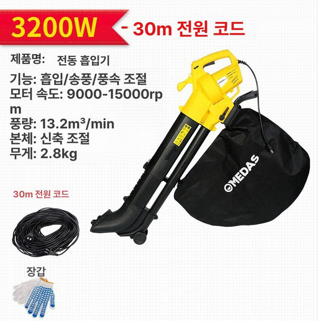 MEDAS 전동 흡입기 전동흡입송풍기 무선송풍기 송풍기 제설송풍기 대포송풍기 엔진송풍기, 3200W 전동 송풍기30m 전원선, 기본 색상