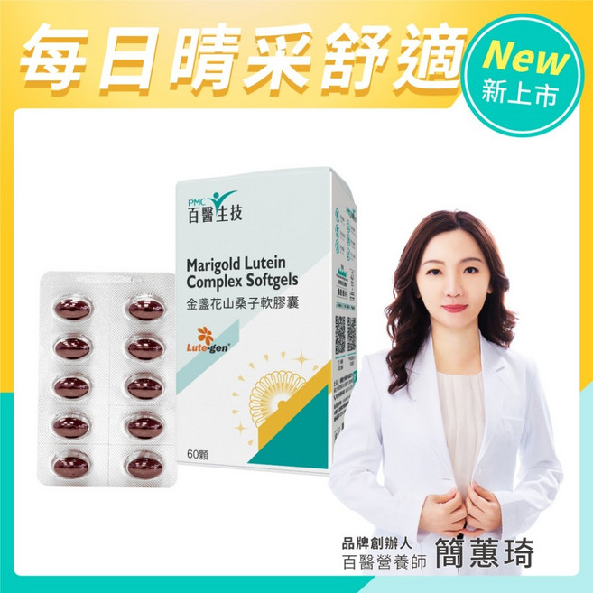 PMC百醫生技 金盞花山桑子軟膠囊, 4個, 60顆