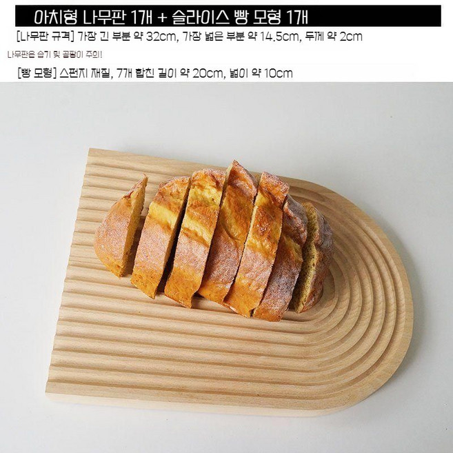 모형 바게트 유럽빵 통밀빵 가짜 식품 디저트 인테리어 소품, 1 보드 + 1 슬라이스 조합