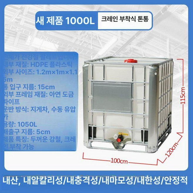 대용량 물통 농업용 프레임 말통 폐수통, 신형 1000L 장착형 t 배럴 화이트, 1개, 1L