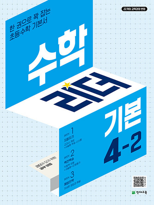 2026년 기본 수학리더 초등 4-2, 수학영역, 초등4학년