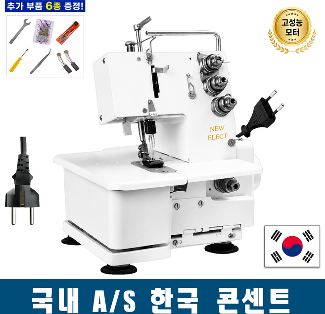 뉴일렉트 오버로크 재봉틀 오버록 미싱기, 화이트, 4실