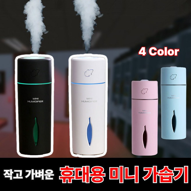 애플팜 휴대용 미니 가습기 차량용 무소음 소형 여행용 겨울, 앤틱 화이트