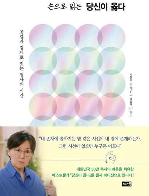 손으로 읽는 당신이 옳다, 1개