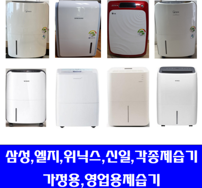 중고제습기 /16-17리터 /삼성 엘지 위닉스 위닉아 각종브랜드 다량보유