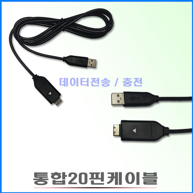 삼성 VLUU L201/L210/L301/L310W 디카 호환-20핀 USB케이블, 1개, 1m