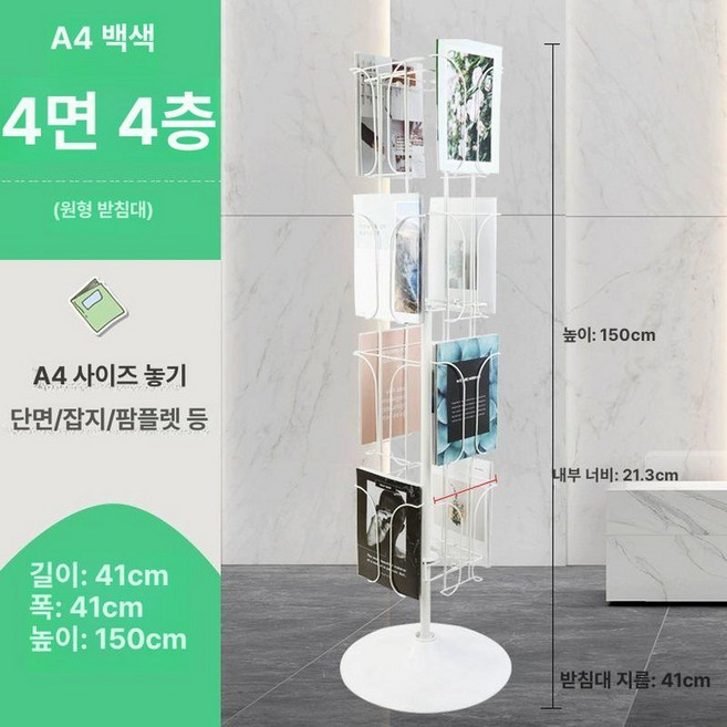 진열대 엽서 회전 리플렛 거치대 랙 잡지 사진 팜플렛, 1단, 화이트 원형 받침대
