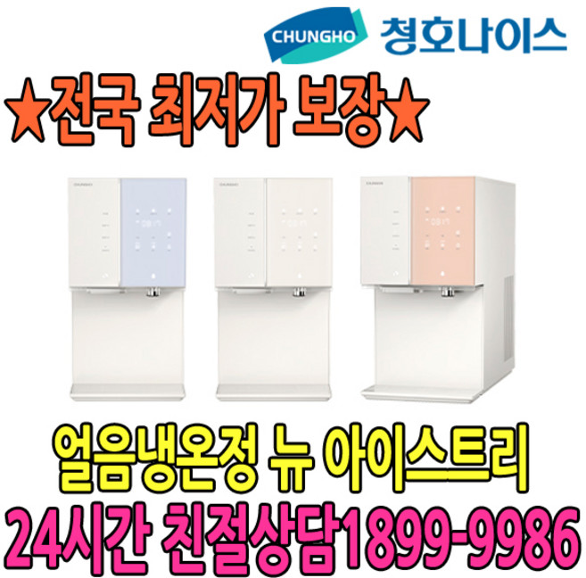 5년관리 뉴 아이스트리 얼음냉온 (WI-36C90620N) 점검6개월, WI-36C90620N