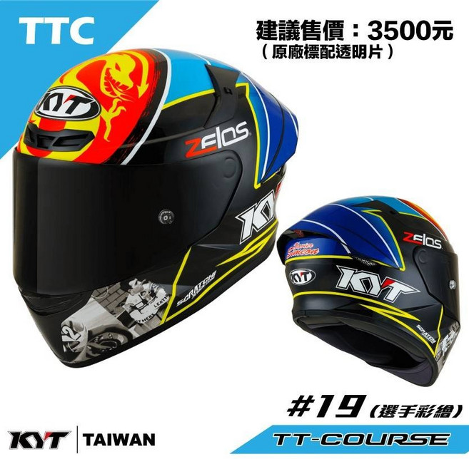 KYT TT-COURS #19選手彩繪安全帽，金屬排齒扣設計，舒適透氣，展現個人風格, 1個, M
