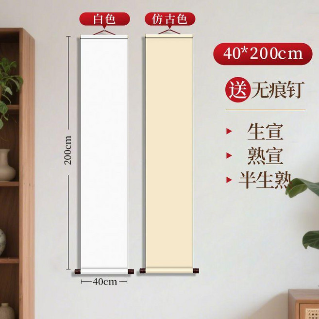 純色空白宣紙卷軸, 純色宣紙掛軸 40x200cm,仿古色生宣 買就送無痕釘, 1個