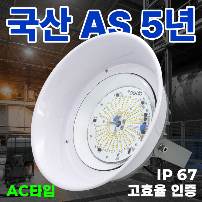 AC타입 공장등 더쎈 현장방문 AS 5년 KS인증 국산 방수등 방수조명 방진 IP67 LED 주유소등 공장조명 주유소조명 투광등 고천정 조명 고천정등 원형투광등 투광기 led투광등, 4) AC 150W