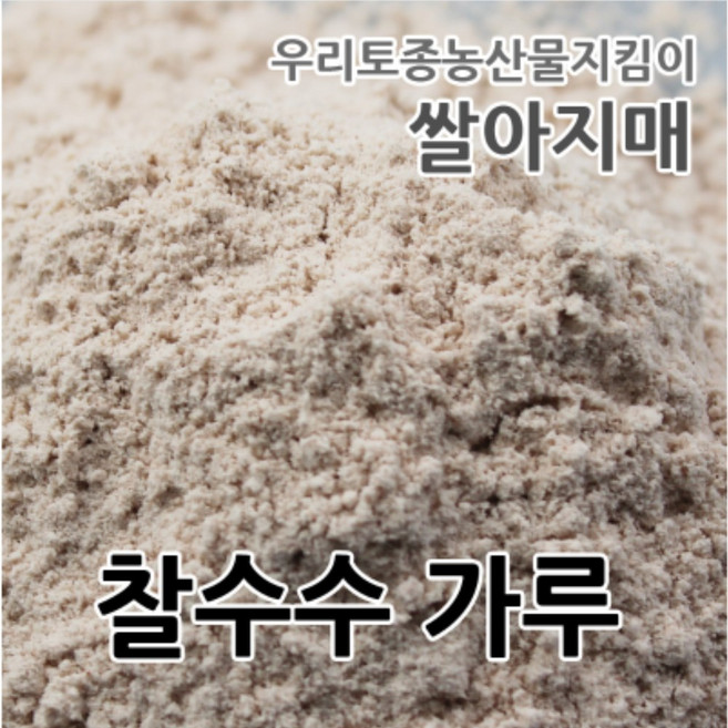 2025년 국산 찰수수 생가루 수수부꾸미 수수팥떡 재료 가루, 1개, 1kg