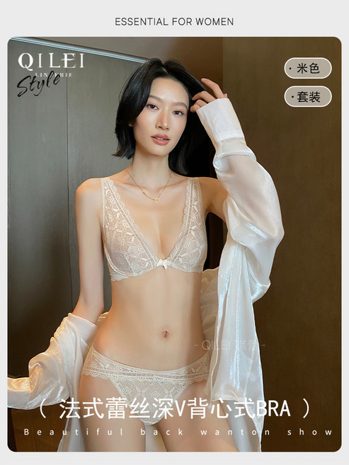 QILEI 法式蕾絲深V背心式BRA內衣套裝