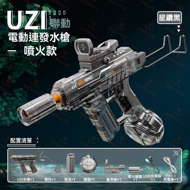 UZI 電動水槍 兒童水槍 自動連發水槍火 燄燈光特效 玩水玩具 遠射程電動水槍 水槍玩具 水槍 玩具水槍, 透明黑, 1個