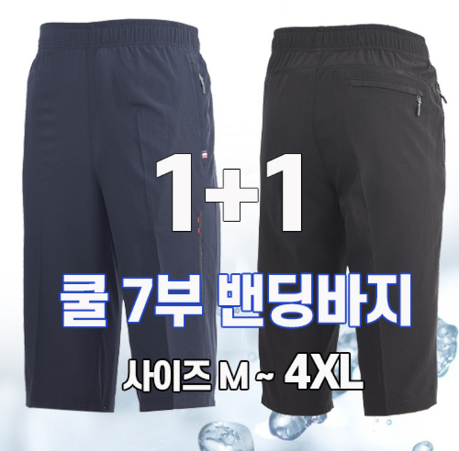 워킹맨 아울렛 1+1 여름시즌 남성 쿨 하이킹 7부 트레이닝 밴딩바지 고무바지 운동복 작업복 밴딩바지 일상복 등산복 B301