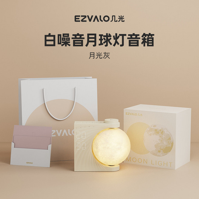 几光月球灯白噪音音箱蓝牙音响睡眠播放器毕业礼物女生床头小夜灯, 如圖所示, 月光灰【礼盒装】+礼袋贺卡