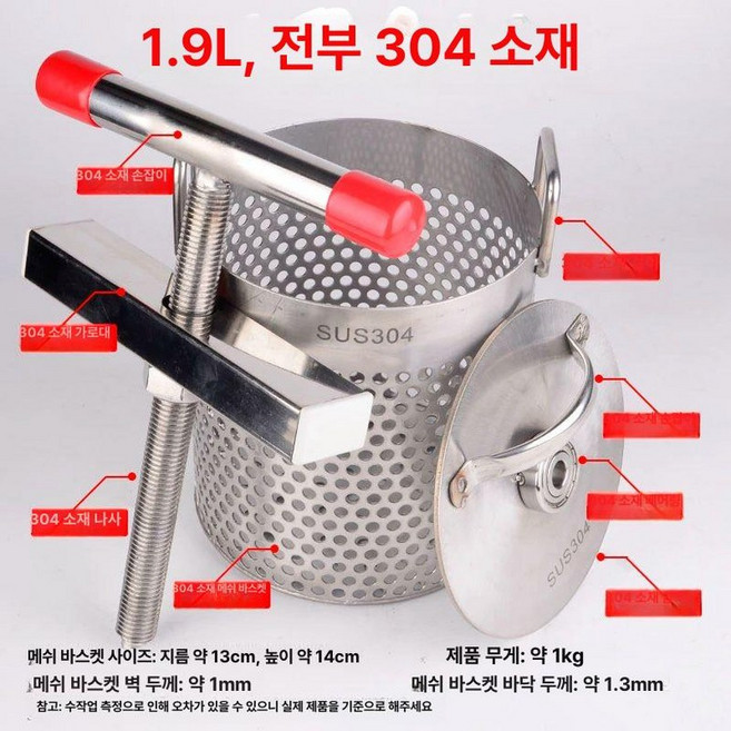 304 스텐 야채탈수기 나물 음식 오이지 장아찌 만두소 짤순이 과일착즙기 3리터 3L 노동절약형 압출기 코코홈 베어링, 1.9L 베어링, 1개