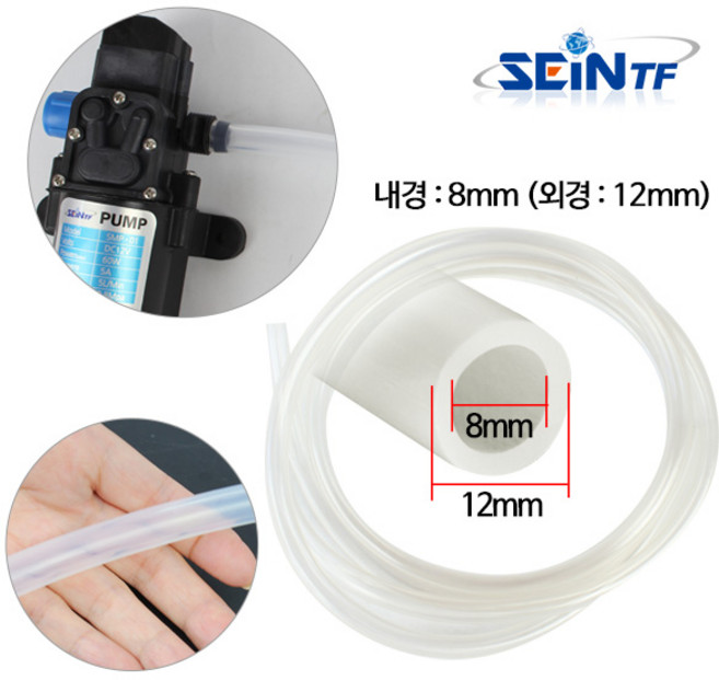 세인티에프 EVA 내압호스 내경 8mm 다이아프램펌프 워터 물호스, 1개
