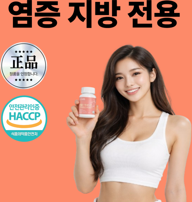 염증지방균 유산균 1위 전용 제거제 장독소 배출 효소 당독소 빼는 약, 1세트, 60정