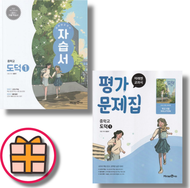 미래엔 중등 도덕 1 자습서 평가문제집 (도덕1 중학교 참고서) [최신간/기프트/당일출고], 미래엔 평가 중학 도덕1 (정창우)