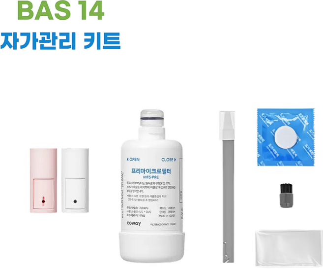 코웨이비데 BAS14 39 자가관리키트(필터 노즐팁 클린용품)
