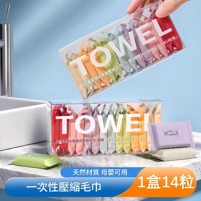 一次性壓縮毛巾 1盒14粒 旅行裝, 升級款 1盒 14粒裝 超強吸水不殘留, 1個