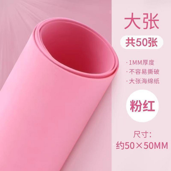 手工製作海綿紙 幼兒園材料 加厚大張, 淺紫,50*50 厚1mm- 40張, 1個