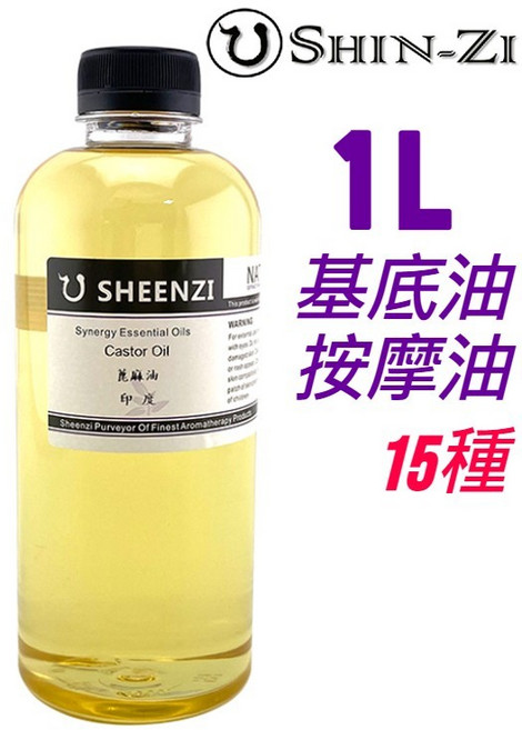 SHENZI 基底油/按摩油 1L (共15種) 蓖麻油, 1個, 蓖麻油 1 L