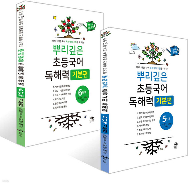 [쁘띠수첩+스티커2종] 뿌리깊은 초등국어 독해력 5단계 + 6단계 세트