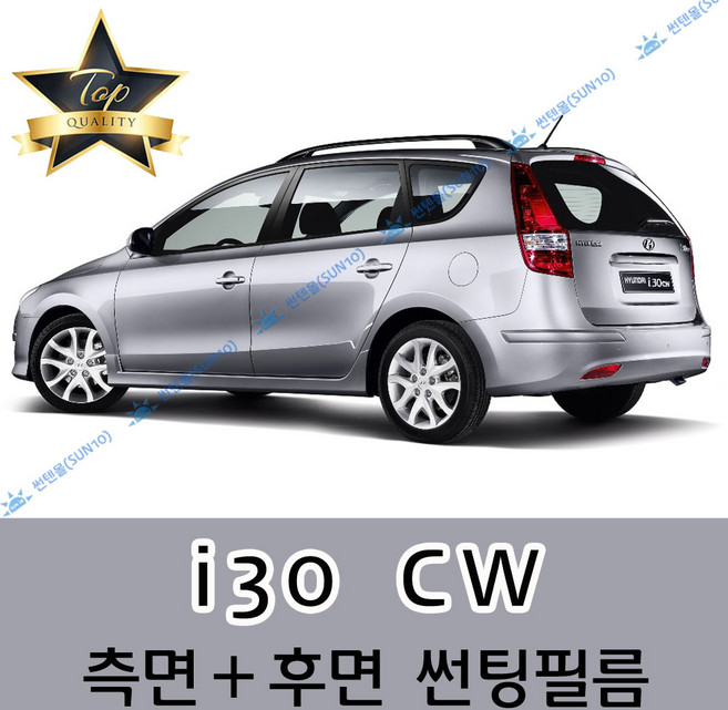 썬텐몰 i30 측면+후면 썬팅필름 (전면 미포함) 1 2 3 CW, 20%(진함), i30 CW (일반 필름), 현대