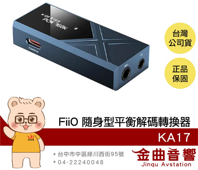 FiiO KA17 藍色 MQA 解碼隨身耳擴 桌機模式 平衡解碼 耳機轉換器