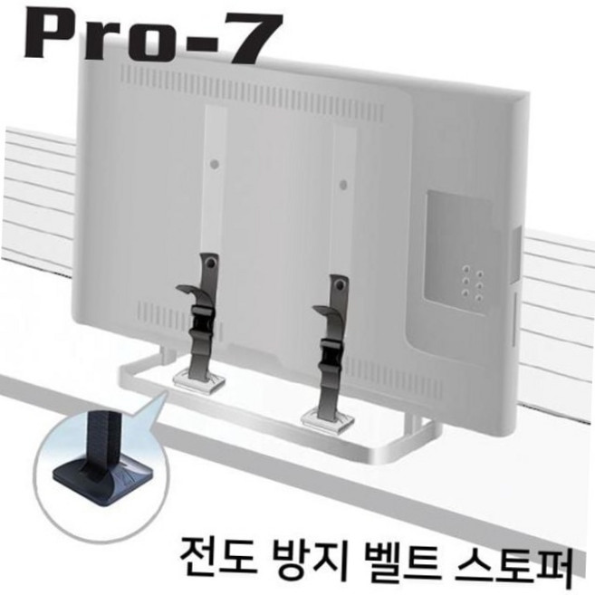 tv 모니터 전도 방지 벨트 스토퍼 지진 대비 가구 고정 내진 안전 장치 추락방지 tv고정