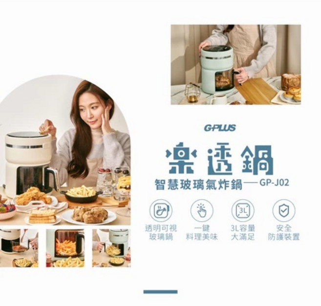 大桃園GPLUS樂透鍋 智慧玻璃氣炸鍋（GP-J02 ）多功能空氣炸鍋 透明氣炸鍋 氣炸烤箱, 粉綠