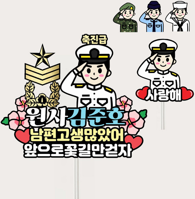 군인진급토퍼 진급축하선물 승진 전역, 육군, 1세트, 소위