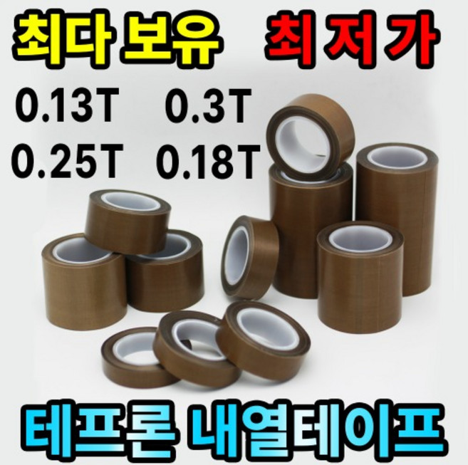 테프론 테이프 내열 테이프 열선 누수방지 테이프 전기절연 자동차 썬팅 0.13T 13mm~300mm, 15mm, 1개