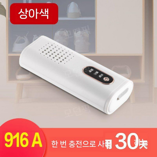 캐비넷 탈취제 멸균 소독 신발장 탈취기 신발 냄새 옷장, 1. 아이보리(916a)