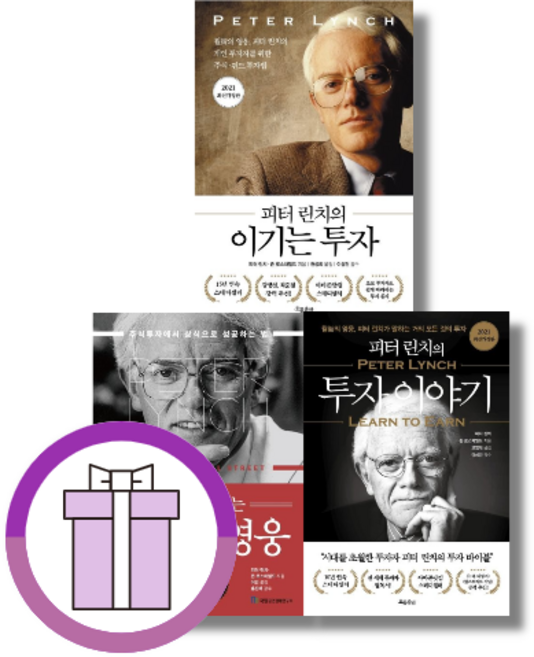 피터 린치의 이기는 투자 이야기 전설로 떠나는 월가의 영웅, 피터 린치의 투자 이야기 (22개정판)