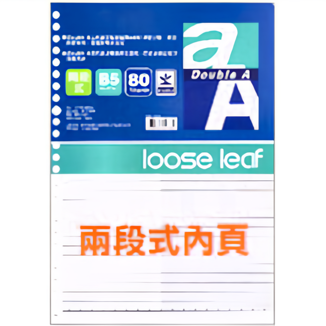 Double A 活頁紙 B5 26孔 兩段式內頁 (標準格線 大格 空白 軋線), 1個