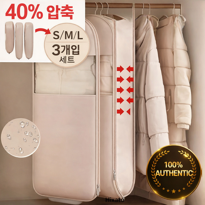 릴플로 패딩 압축 파우치 옷걸이형 먼지방지, 3개, 1개입