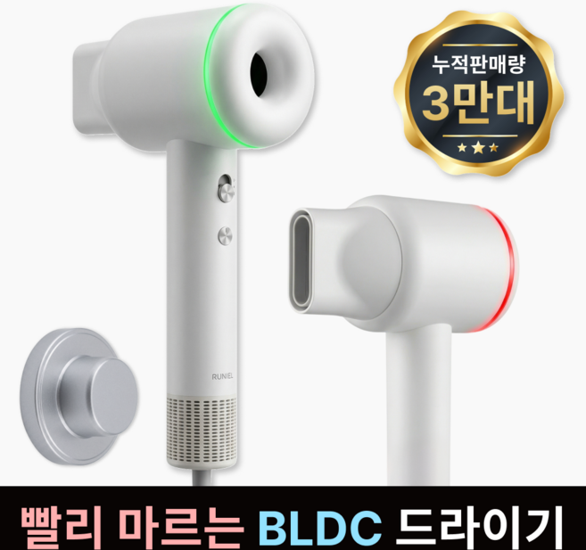 독일 BLDC 항공모터 저소음 음이온 헤어 드라이기, 루니엘 화이트