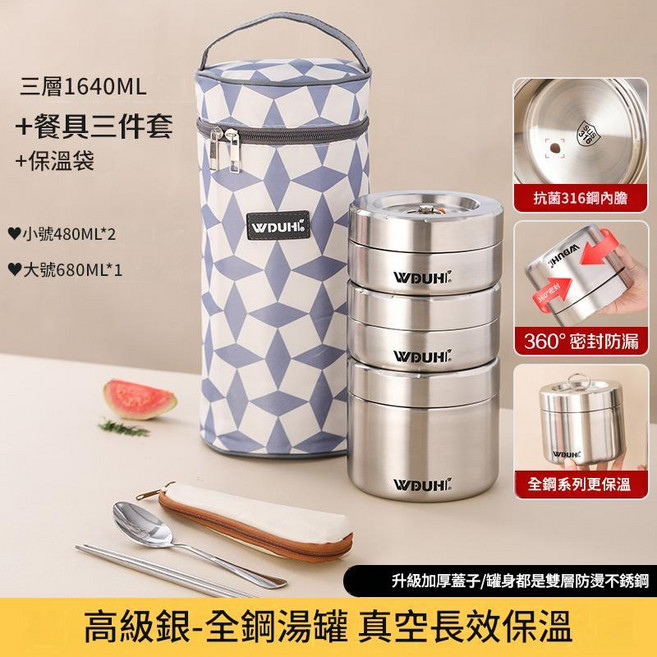全鋼湯罐 真空長效保溫 316不鏽鋼, 升級款全鋼系列高階銀 三層1640ML小號小號大號餐具保溫袋, 1個