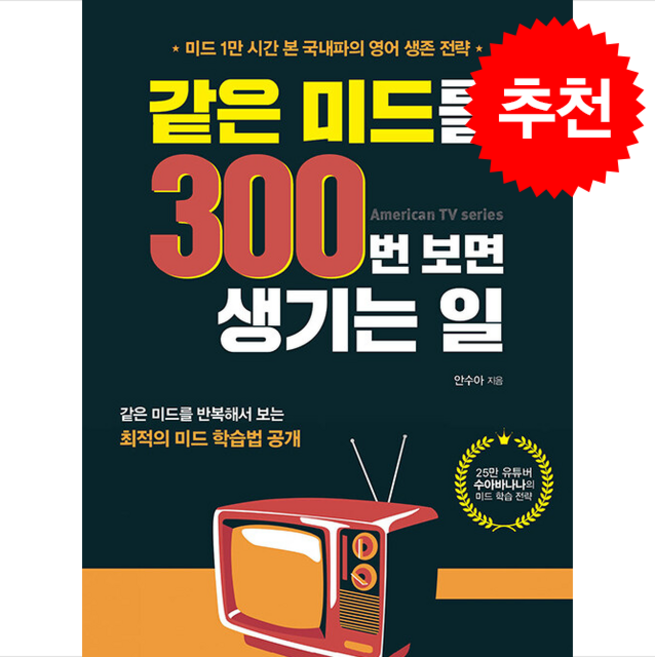 같은 미드를 300번 보면 생기는 일 + 쁘띠수첩 증정, 넥서스