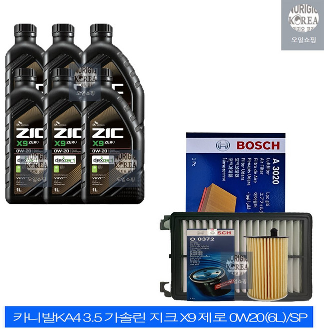 카니발KA4 3.5 가솔린 지크 X9 제로 0W20(6L)SP 엔진오일+필터 세트 0372-3020, 6L, 1개