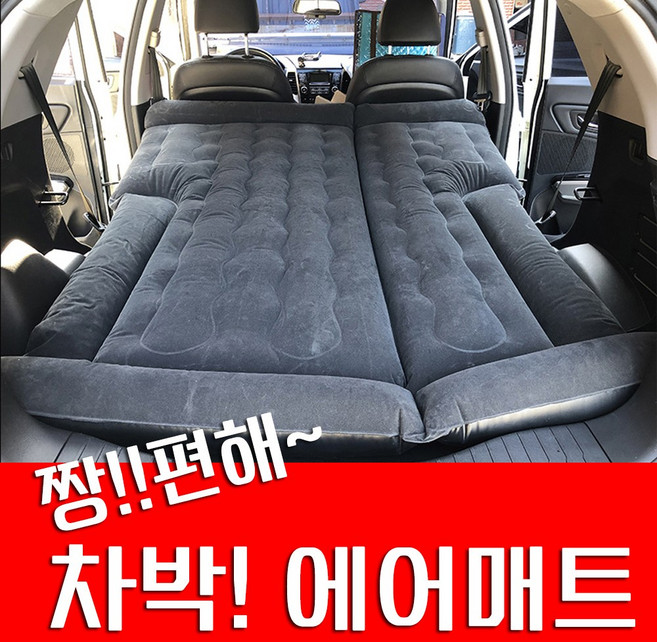 SUV 짱편해 에어매트 자동차매트 캠핑매트 카라반 차박/초특가, 1개