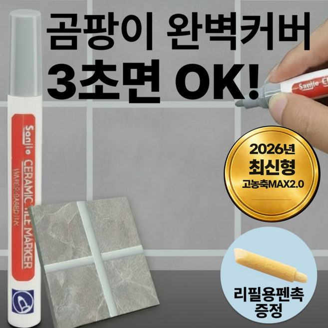 엠페토 물때싹 대용량 타일 줄눈 마커펜 곰팡이 물때 오염 제거 욕실 셀프 시공, 그레이, 2개