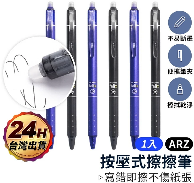 按壓式摩擦筆 0.5mm 藍色, 1個