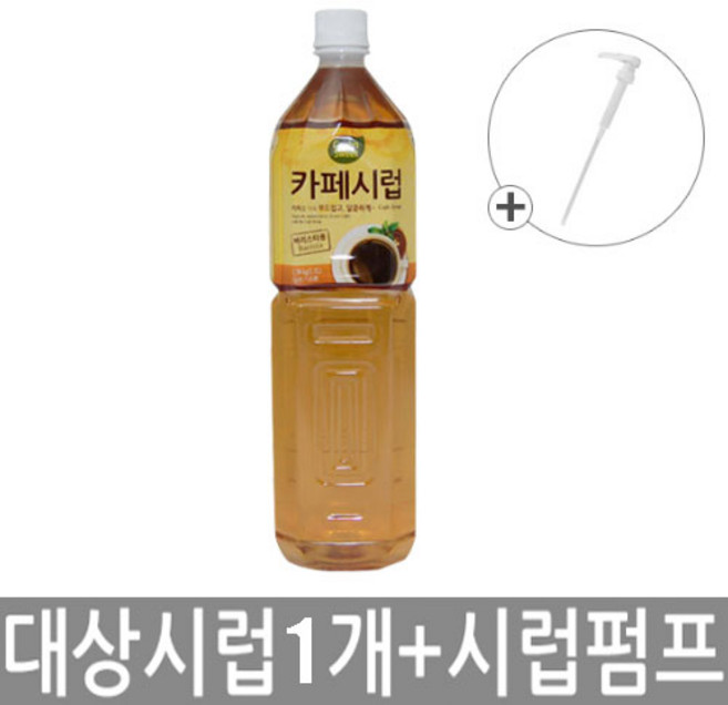 대상 카페시럽 1.5Lx1 + 시럽펌프x1 [설탕시럽][시럽][커피시럽], 1개, 1.5L