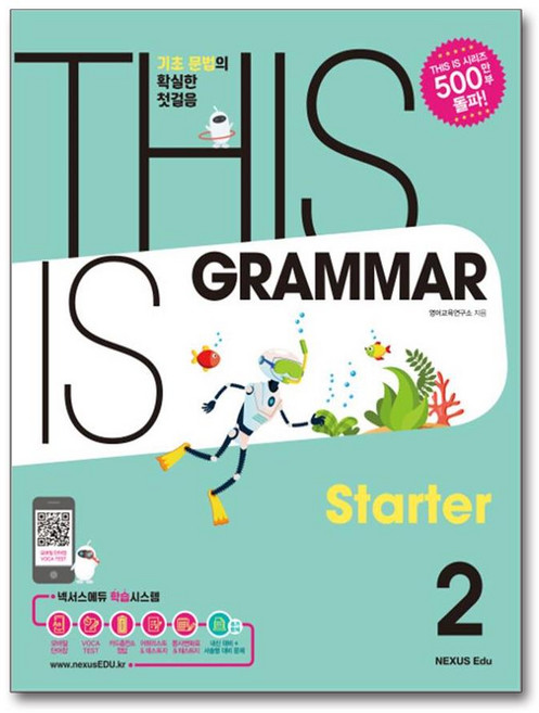 OSF9791189432270 새책-스테이책터 [This Is Grammar Starter 2] -기초 문법의 확실한 첫걸음-This, This Is Grammar Starter 2, OSH9791189432270