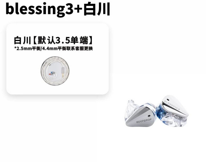 수월우 블레싱3 Blessing3 MOONDROP 1년A/S, 1, F. Blessing3